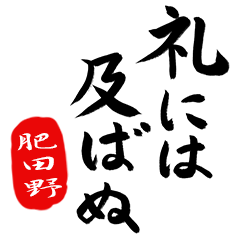 BushiFude HIDANO no.8388