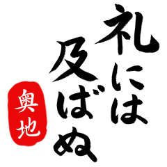 BushiFude OKUCHI no.8384
