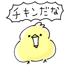 シンプル 毒舌 ひよこ Line スタンプ Line Store シンプル 毒舌 ひよこ Line スタンプ Line Store