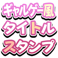 Gyaruge style title Sticker