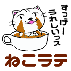 cat's cafe latte