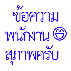 Polite Thai Text for Male Employee