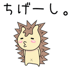 ハリネズミの神奈川方言だぁ Line スタンプ Line Store ハリネズミの神奈川方言だぁ Line スタンプ Line Store