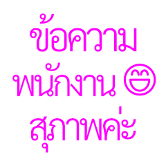 Polite Thai Text for Female Employee