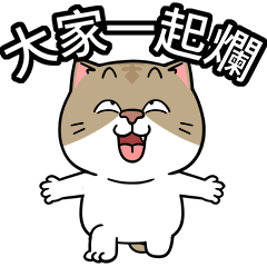 Annoying lazy cat, Ji wai (01)