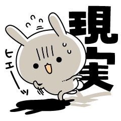 現実逃避ウサギさん - LINE スタンプ | LINE STORE