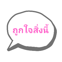 Text for Thai Chat 8