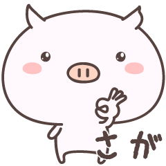 ゆるぶた 佐賀弁 Line スタンプ Line Store