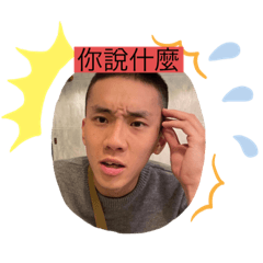 臭臉庚佑2