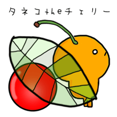 TANEKO the Cherry 2