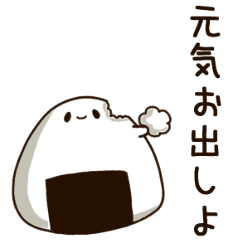 使えるおにぎり Line スタンプ Line Store 使えるおにぎり Line スタンプ Line Store