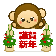 さるなのだ 2 あけおめ編 Line スタンプ Line Store さるなのだ 2 あけおめ編 Line スタンプ Line Store