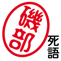 SH ISOBE by t.m.h no.631