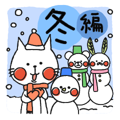 Nakayoshi animals. winter ver.