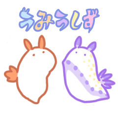 うみうしず Line スタンプ Line Store