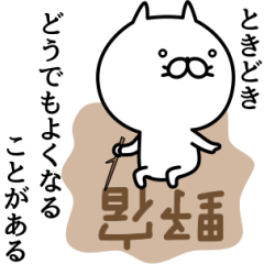 Cat life sticker. nekonya7