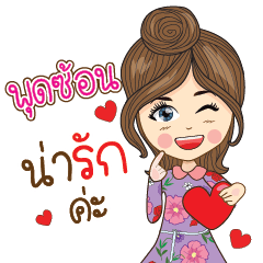 Phut Son Na Ruk