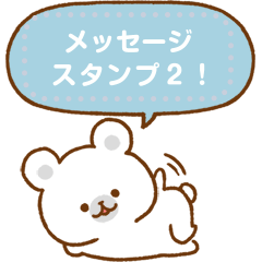 Lazy polar bear Message Sticker2