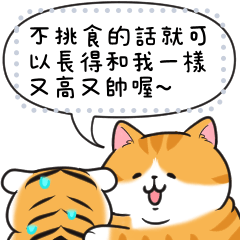 貓與虎 - 訊息貼圖