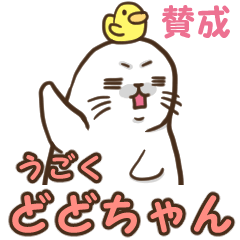 Moving sticker. Soft Seal DODO-chan 1