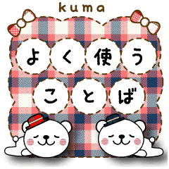Sticker Of Frequently Used Words 2bear Line Stickers Line Store