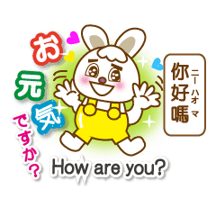 中国語 台湾版 読み方付き 日本語と英語 Line スタンプ Line Store