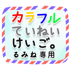 CFkeigo RUMINE no.4348