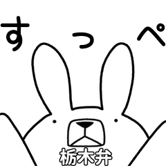 Dialect rabbit [tochigi]