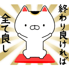 きっと幸運を呼ぶ招き猫 Line スタンプ Line Store