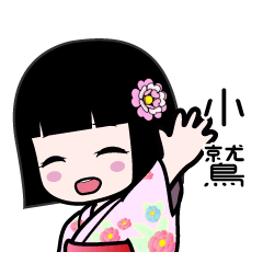 小鷲（浴衣）のLINEスタンプ