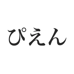 Japanese language Hitokoto