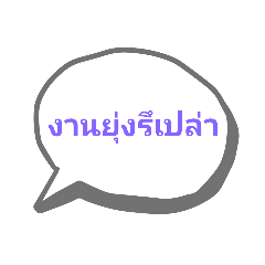 Text for Thai Chat 10