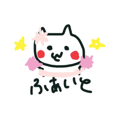 Everyday でぶねこちゃんず 4 Lineクリエイターズスタンプ Stamplist Everyday でぶねこちゃんず 4 Lineクリエイターズスタンプ Stamplist