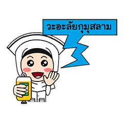 Hijab Nurse (Thai version)