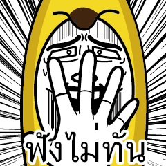 Forcibly banana(Thai)