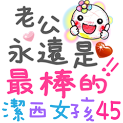 潔西女孩-手繪插畫-45-我愛老公(甜蜜篇)