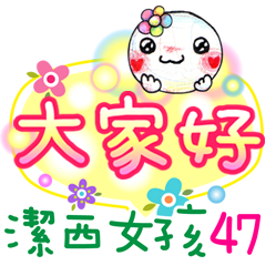 潔西女孩-手繪插畫-群組問候-47
