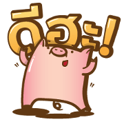 Piggy Briefly (TH)