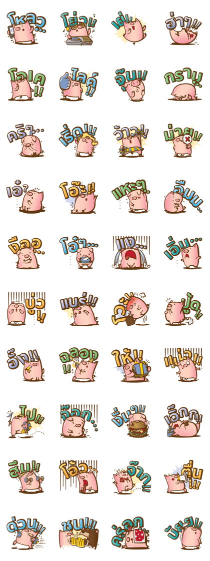 Piggy Briefly (TH)