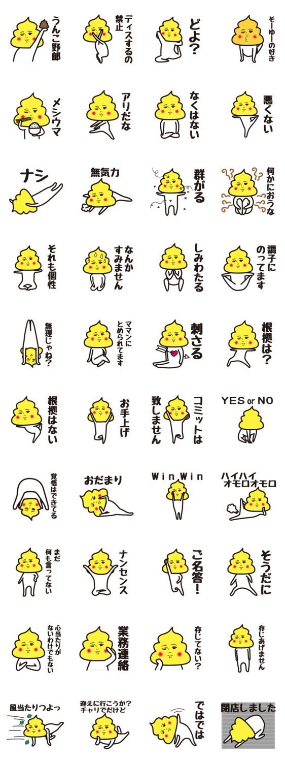 みんな大好き うんこちゃん2 Lineクリエイターズスタンプ Stamplist
