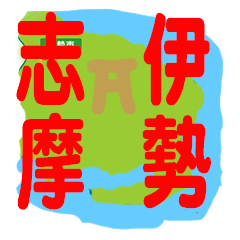A dialect in Ise-shima