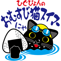 "rice ball cat Swimmer"Presents HIGUPYON