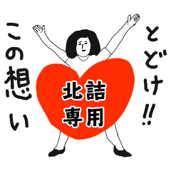 TODOKE kno KITADUME no.10440