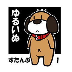 Yuru-chara dog