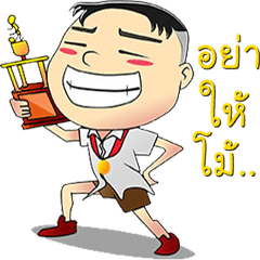 กระพุกซ่า (เวอร์ชั่นภาษาไทย)