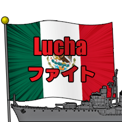 軍艦和墨西哥國旗