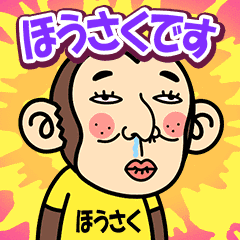 Hosaku is a Funny Monkey2