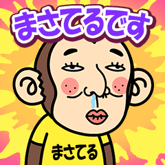 Masateru is a Funny Monkey2