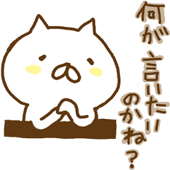 ちょっぴり煽るねこ 毒のあるねこ修正ver.