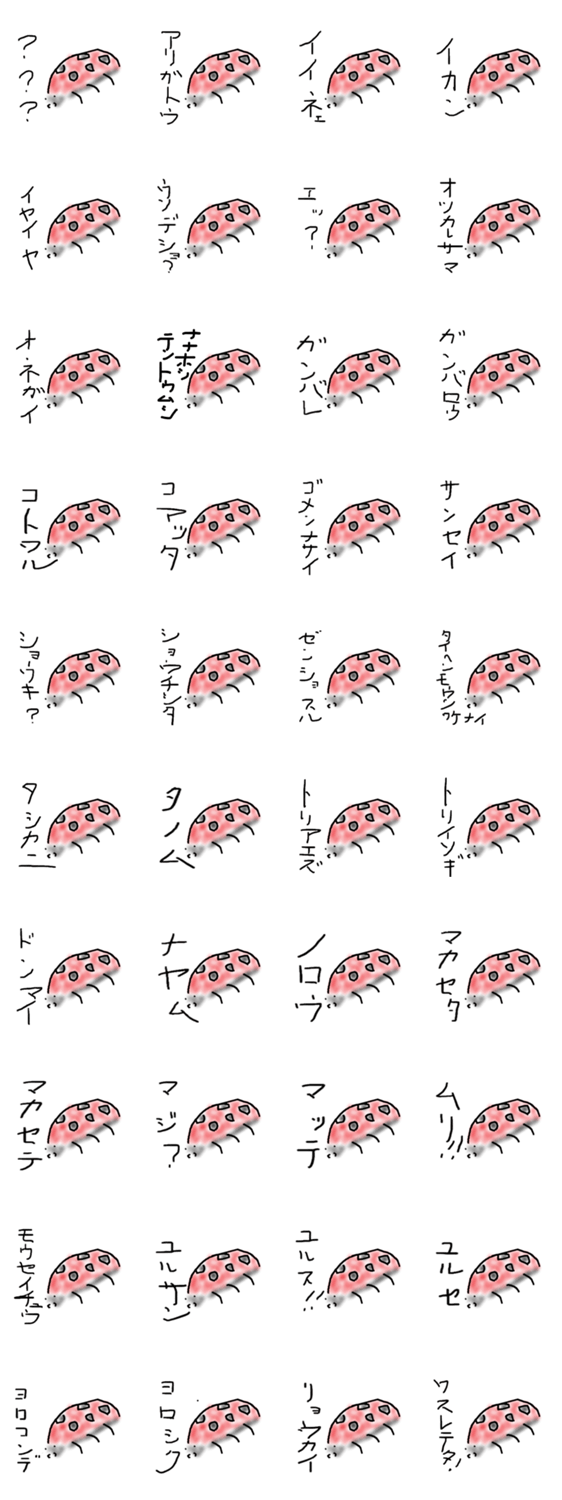 ナナホシテントウムシから Lineクリエイターズスタンプ Stamplist
